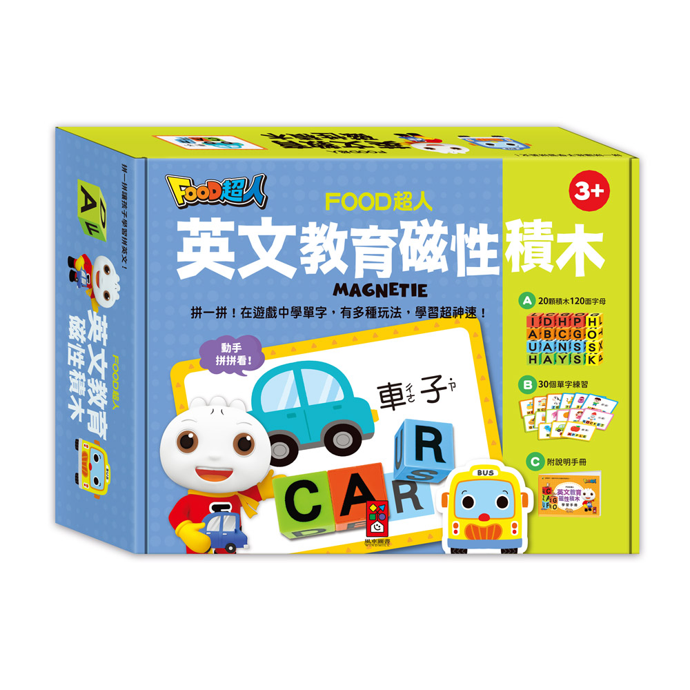 FOOD超人-英文教育磁性積木